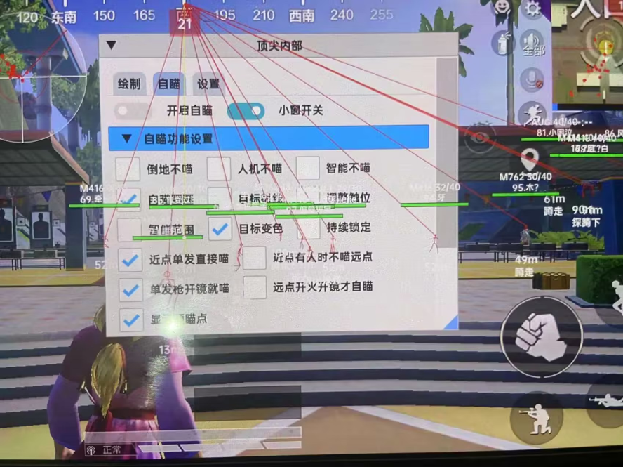 和平精英《太乙真人》辅助